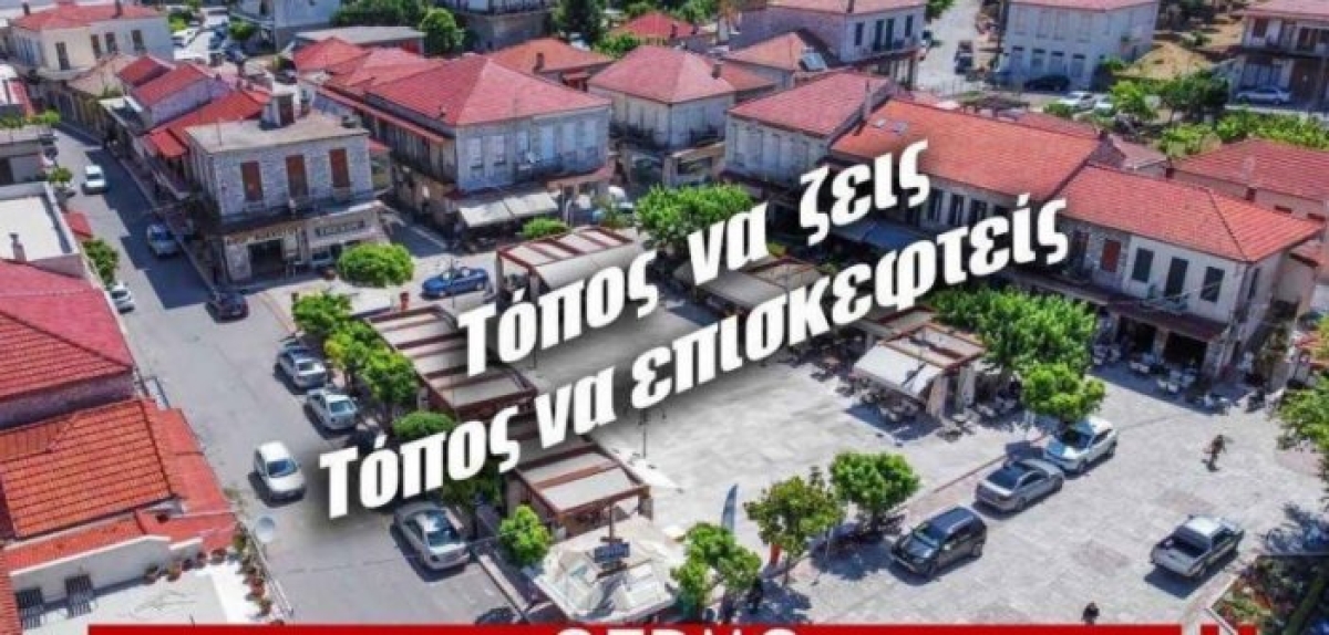 Θέρμο: Θέλει να γίνει προορισμός τριημέρου
