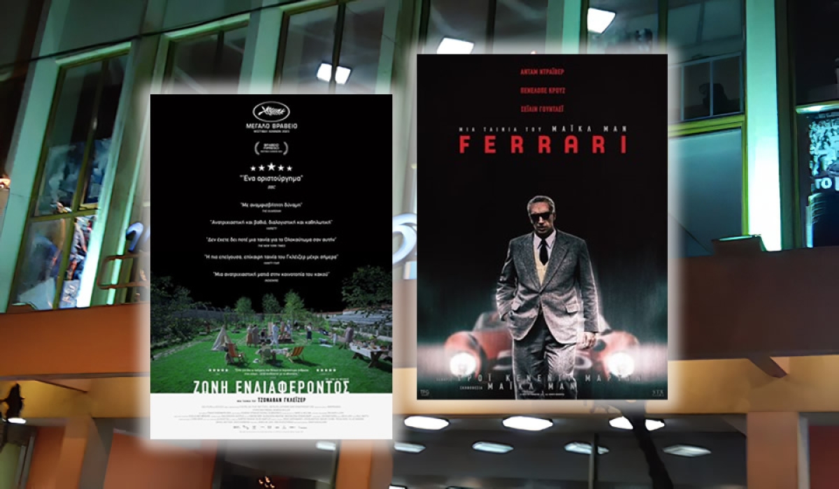 Οι ταινίες &quot;Ζώνη ενδιαφέροντος&quot; &amp; &quot;FERRARI&quot; στον κιν/φο ΑΝΕΣΙΣ (Πεμ 25 - Τετ 31/1/2024)