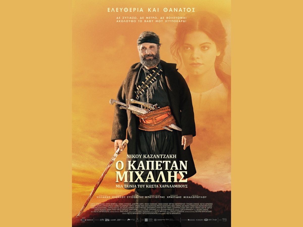 Η ταινία &quot;Ο ΚΑΠΕΤΑΝ ΜΙΧΑΛΗΣ&quot; με ελεύθερη είσοδο στον κιν/φο ΑΝΕΣΙΣ (Κυρ 11/2/2024 11:00 πμ)