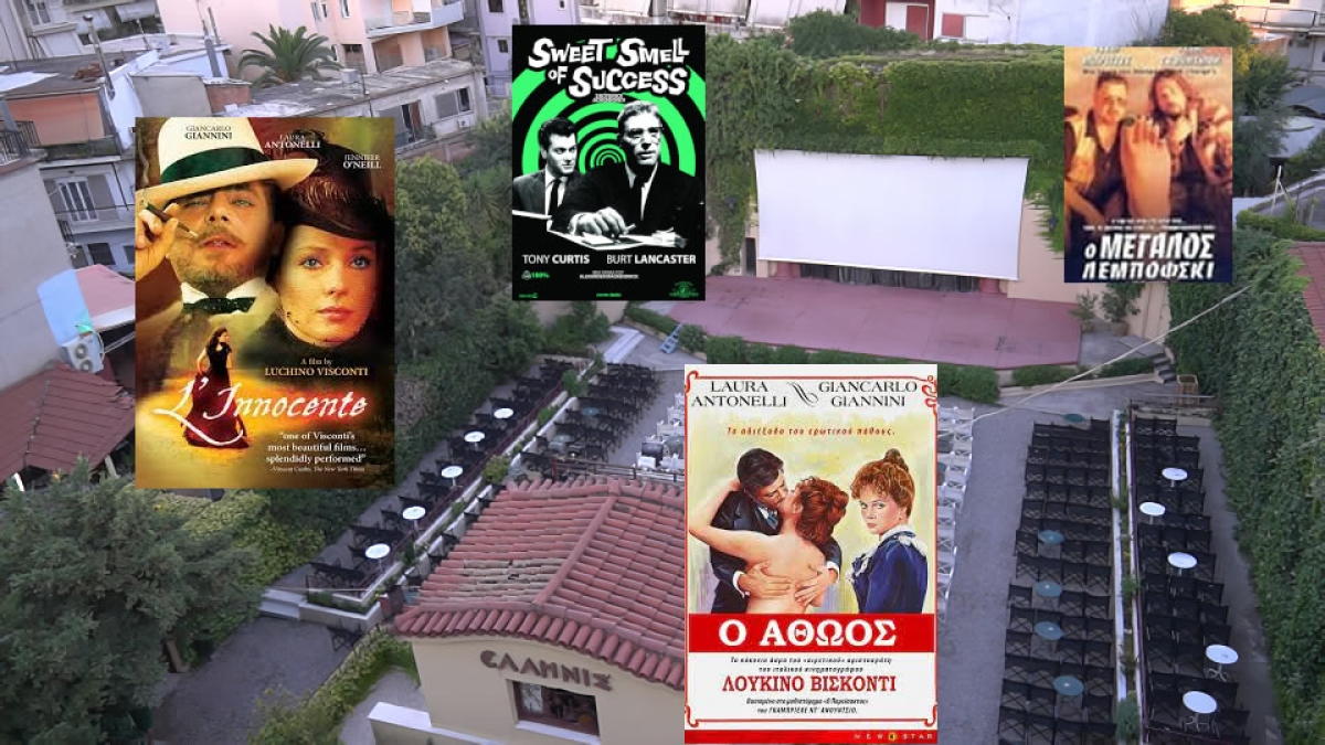 Κινηματογραφικά αριστουργήματα στον Δημοτικό Κιν/φο ΕΛΛΗΝΙΣ (Πεμ 14 - Κυρ 17/9/2023)