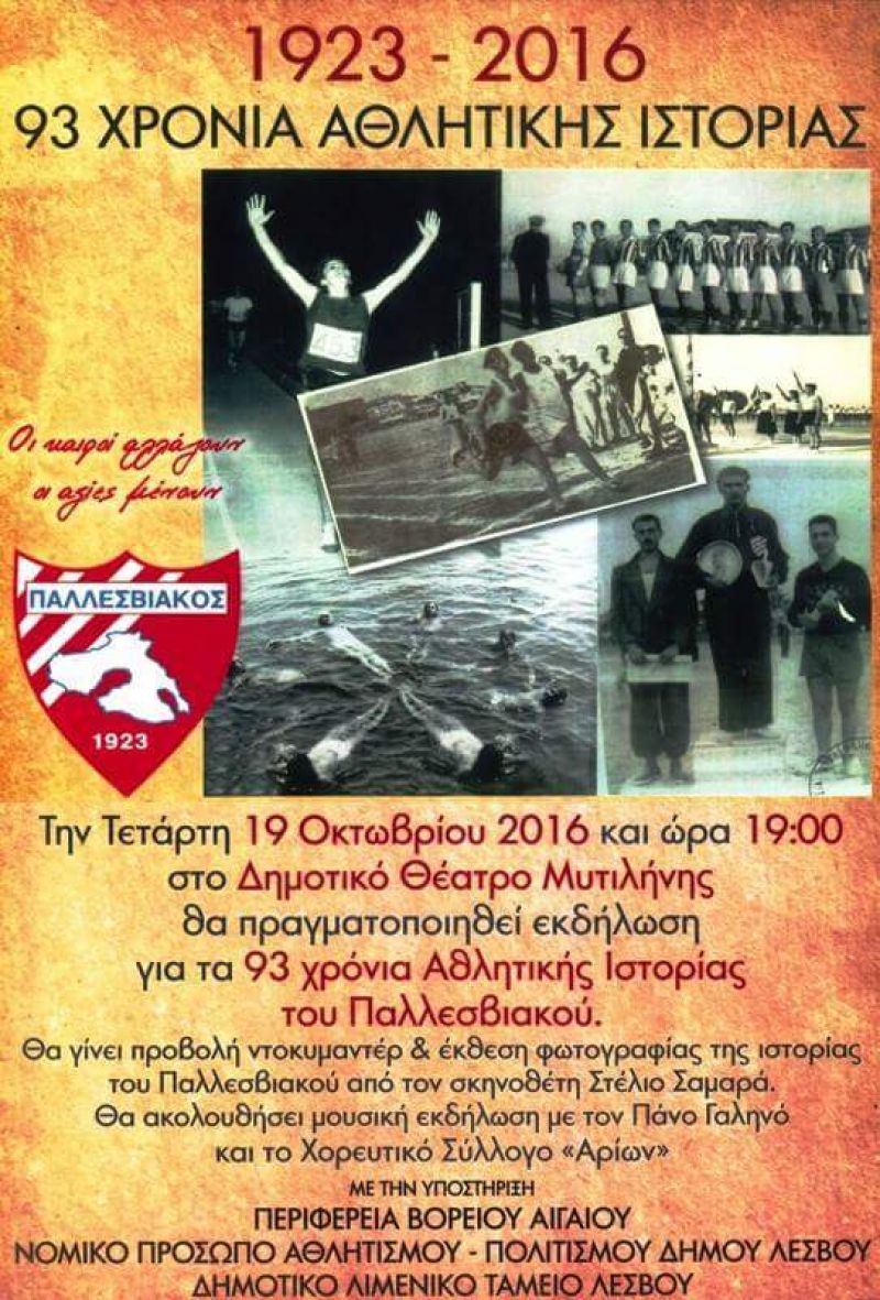 Ο Πάνος Γαληνός live στο Δημοτικό Θέατρο Μυτιλήνης, στην εκδήλωση για τα 93 χρόνια του Παλλεσβιακού.