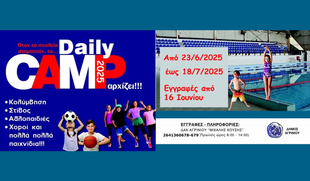 Αγρίνιο: Όταν τα σχολεία σταματούν το daily camp αρχίζει!
