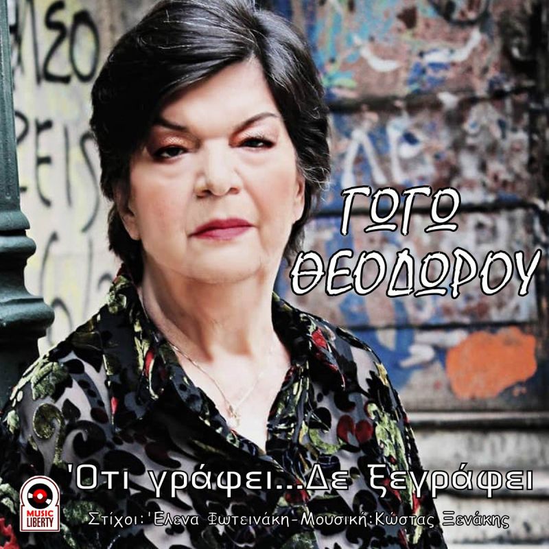 Music Liberty - Γωγώ Θεοδώρου - &#039;Οτι γράφει δε ξεγράφει + Ελπίδα (2-2020)