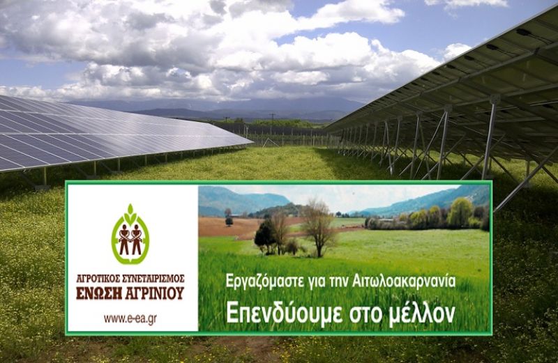 Πρόσκληση συμμετοχής στα νέα φωτοβολταϊκά