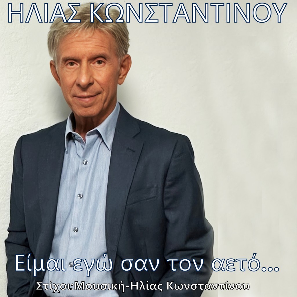 Music Mirror - Ηλίας Κωνσταντίνου - «Είμαι εγώ σαν τον αετό»