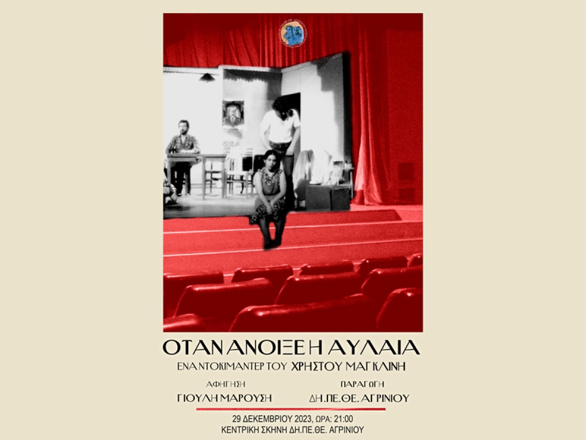 Επετειακή εκδήλωση για τα 40 χρόνια απο την ίδρυση του Δη.Πε.Θε. Αγρινίου (Παρ 29/12/2023 21:00)