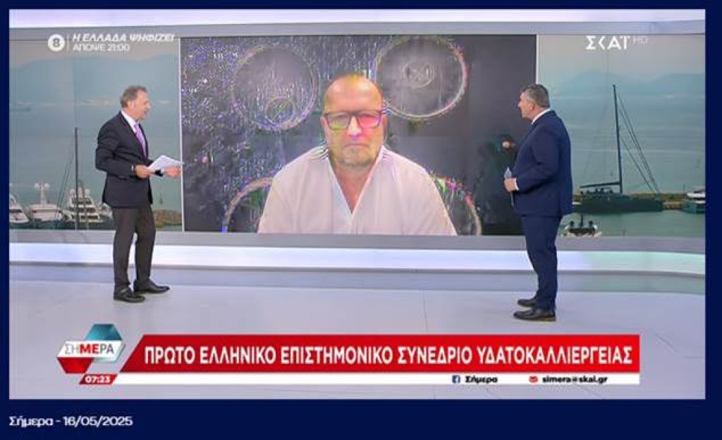 Παρασκευή 16 Μαΐου - ΣΚΑΙ TV, ΕΚΠΟΜΠΗ &quot; ΣΗΜΕΡΑ&quot;/ ΣΥΝΕΝΤΕΥΞΗ ΜΕ ΑΠΟΣΤΟΛΟ ΤΟΥΡΑΛΙΑ