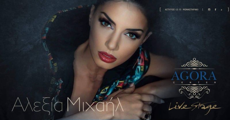 H Αλεξία Μιχαήλ στο AGORA Live Stage