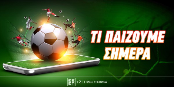 Ελλάς Σύρου - Ολυμπιακός: Αξίζει ο… αιφνιδιασμός στο 5.00!