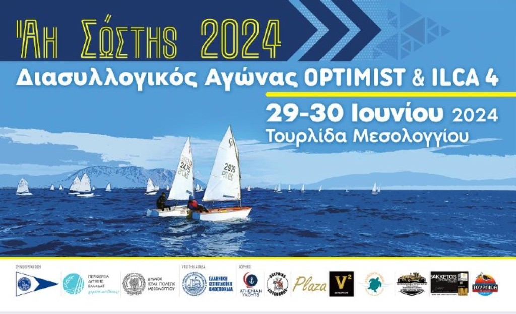 Δεκάδες μικροί ιστιοπλόοι από τη Δυτική Ελλάδα δίνουν «ραντεβού» στο Μεσολόγγι (Σ/Κ 29-30/6/2024)