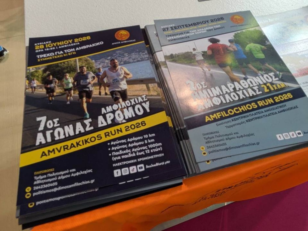 Ο Δήμος Αμφιλοχίας για δεύτερη χρονιά στην «ΟΠΑΠ MARATHON EXPO» του Αυθεντικού Μαραθωνίου Αθήνας