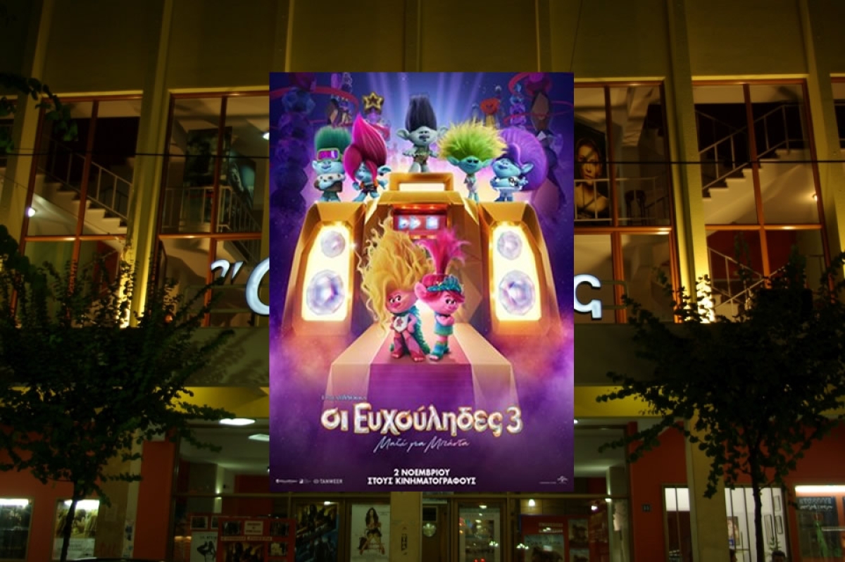 Η παιδική ταινία "Οι ευχούληδες 3 μαζί για μπάντα" (μεταγλωτισμένο) ξανά στον κιν/φο ΑΝΕΣΙΣ (Σ/Κ 18-19/11/2023 16:00)