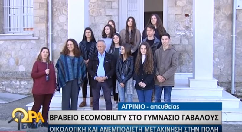 Aφιέρωμα της ΕΡΤ στο γυμνάσιο Γαβαλούς για τη διάκριση στο πρόγραμμα Ecomobility (video)
