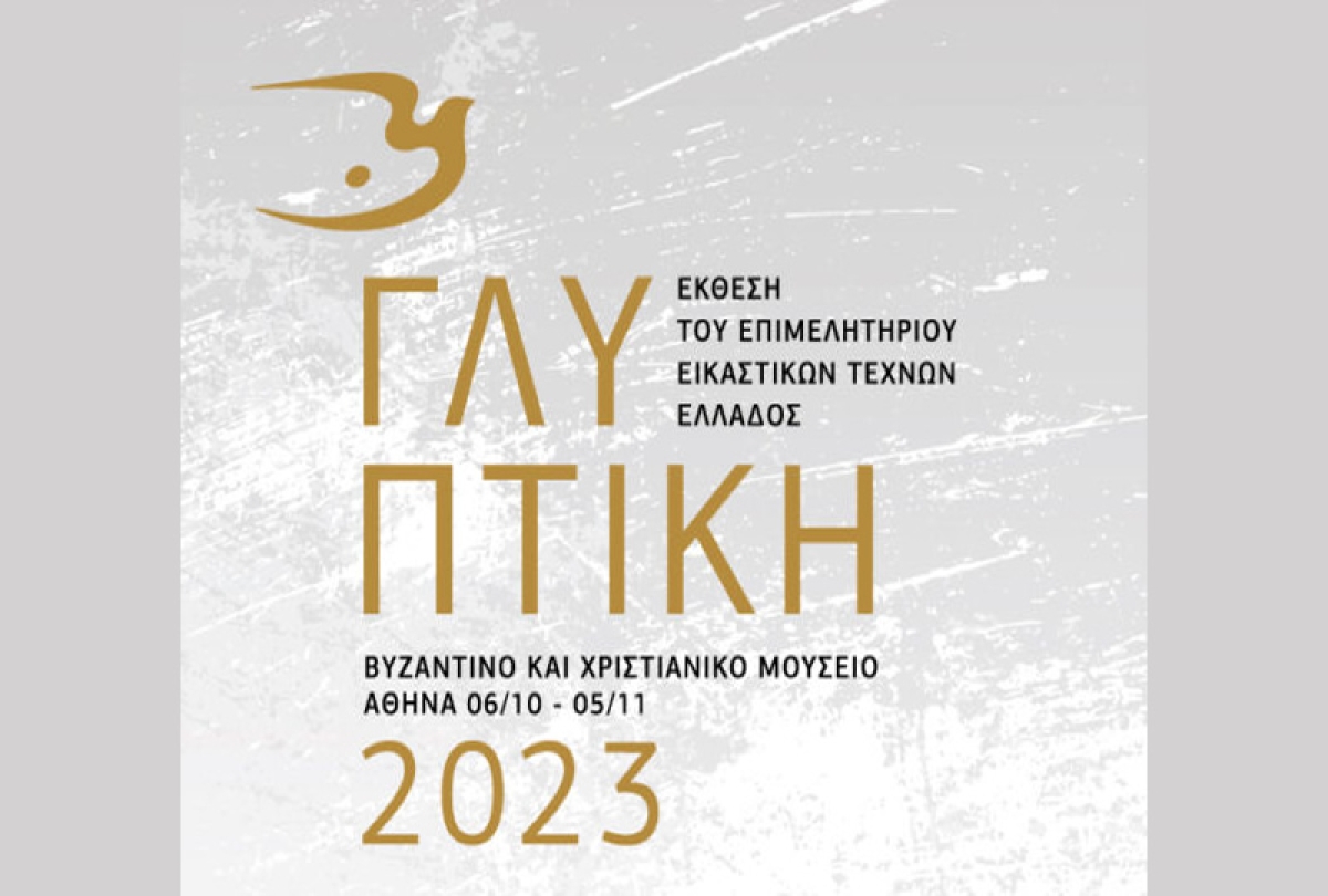 Ο Αγρινιώτης γλύπτης Ευάγγελος Τύμπας στην έκθεση γλυπτικής στο Βυζαντινό και Χριστιανικό Μουσείο