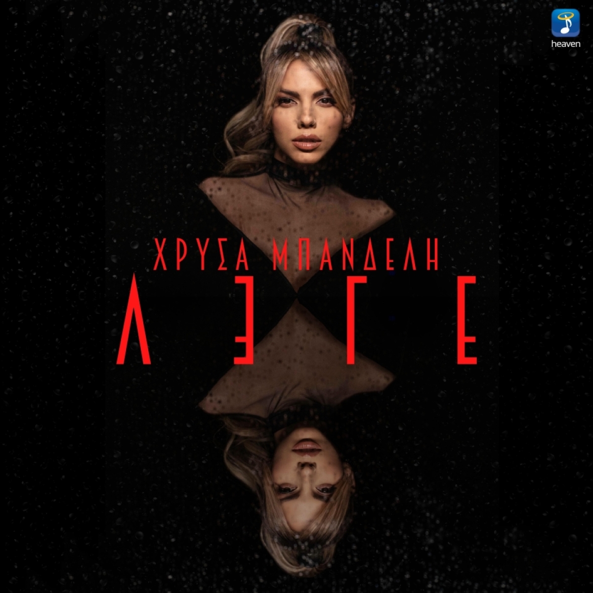 Χρύσα Μπανδέλη – Λέγε | Νέο Hit Single &amp; Official Music Video