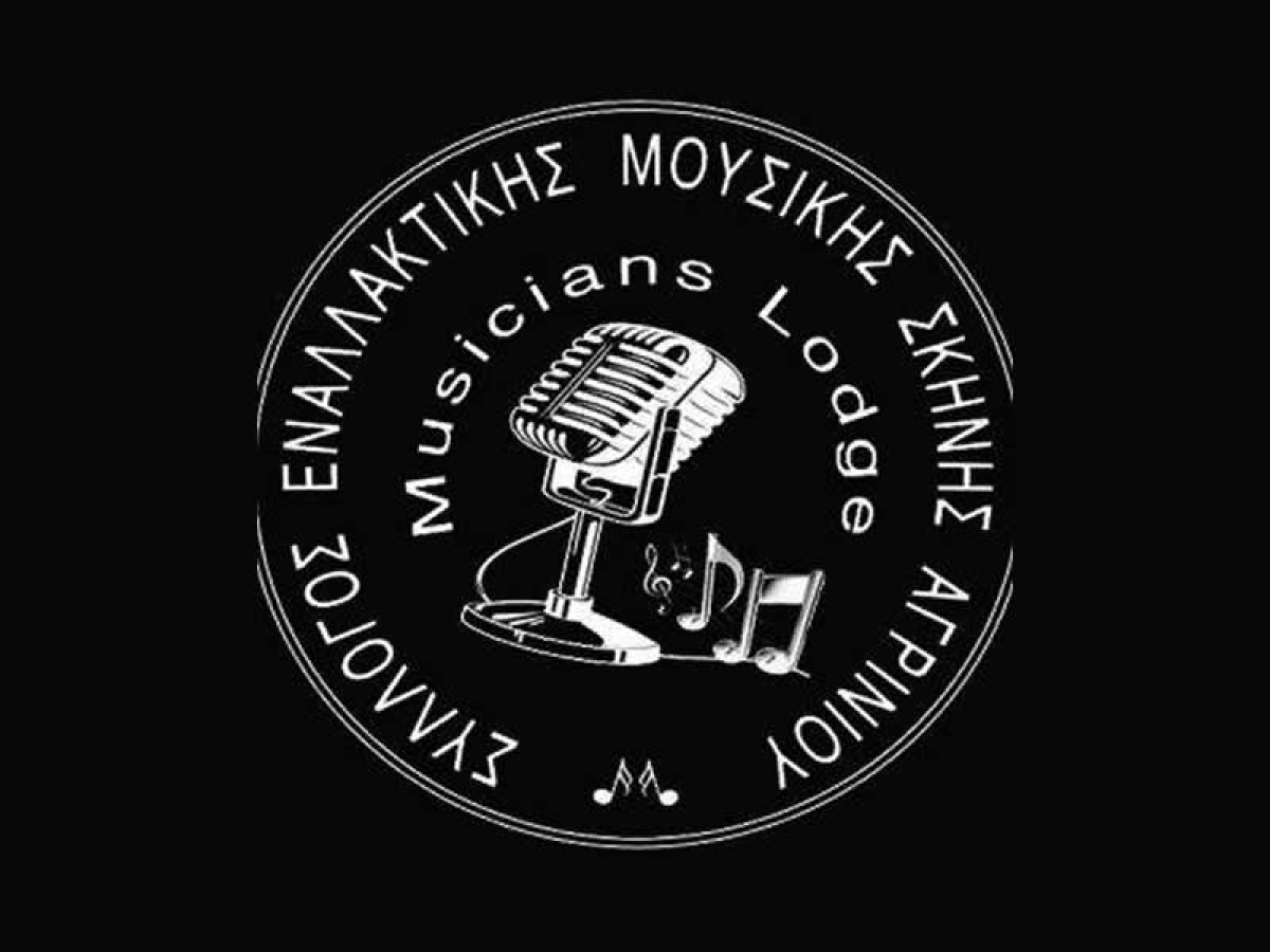 Αγρίνιο: Έναρξη Μουσικών Εργαστηρίων από 16 Οκτωβρίου