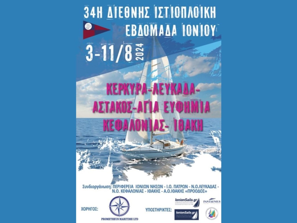 Το Ράλι Ιονίου για άλλο ένα καλοκαίρι κάνει στάση στον Αστακό (Τρι 6 - Τετ 7/8/2024)