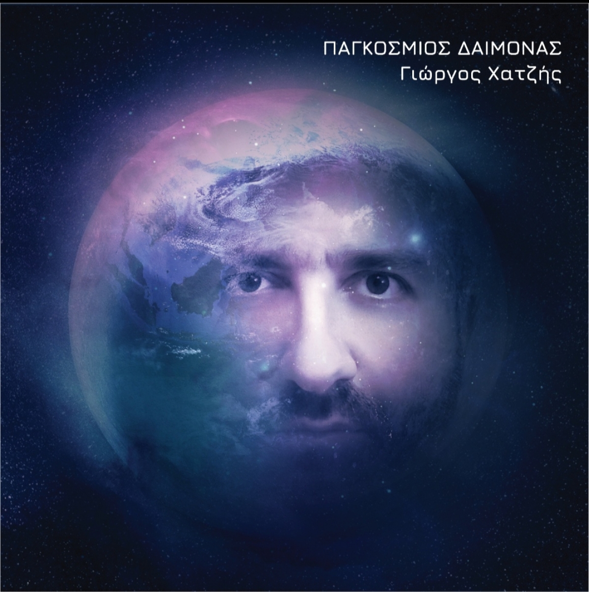 Γιώργος Χατζής &#039;&#039;Παγκόσμιος Δαίμονας / Νέα Κυκλοφορία