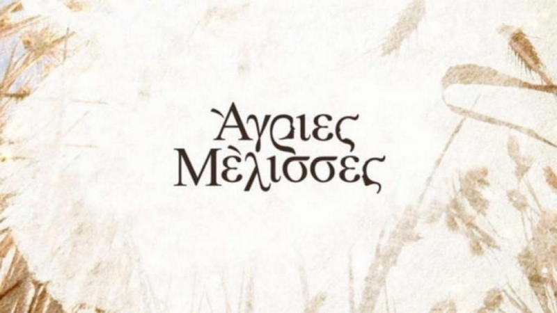 Άγριες Μέλισσες: ο Αιμίλιος Χειλάκης μπαίνει στη δημοφιλή σειρά με ρόλο έκπληξη