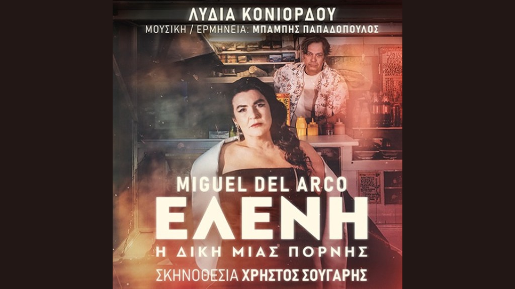 Προπώληση εισιτηρίων για την παράσταση «Ελένη - Η Δίκη μιας Πόρνης» στο Λιμάνι Μεσολογγίου (Τρι 15/7/2025 21:30)