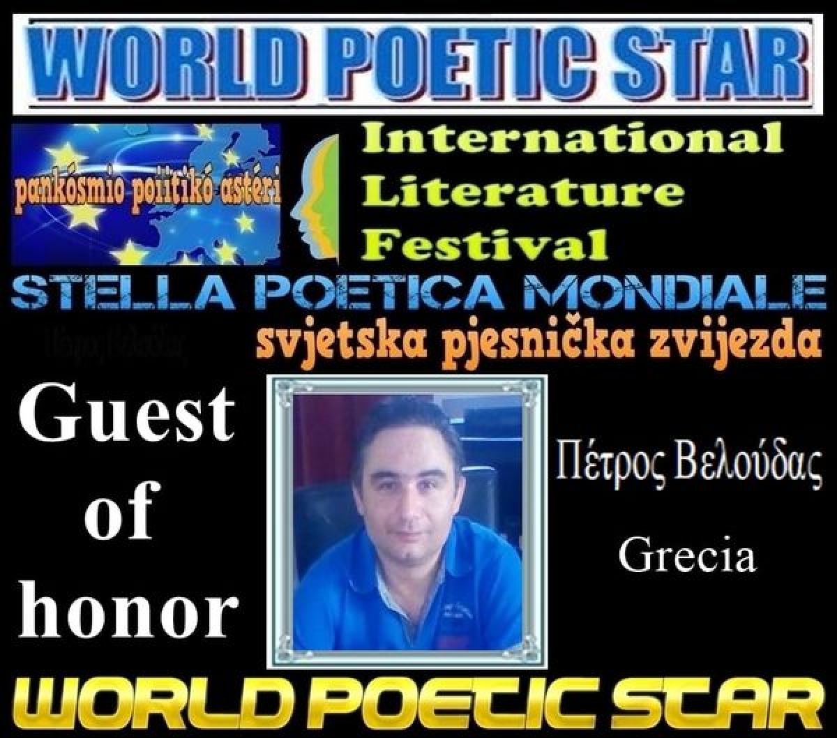 Μια ακόμη διάκριση για τον Αγρινιώτη ποιητή Πέτρο Βελούδα