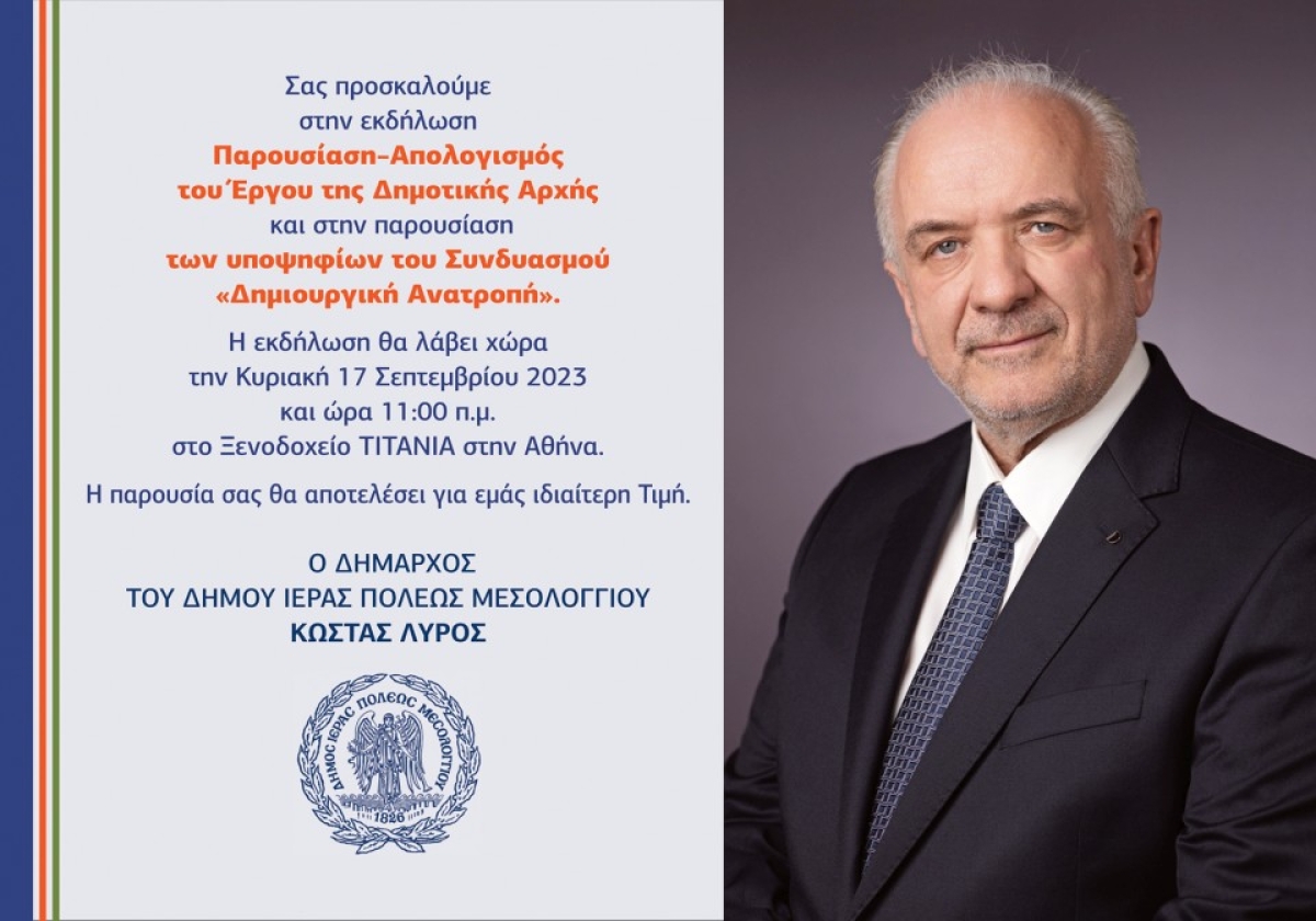 Με τους ετεροδημότες στην Αθήνα  την Κυριακή ο Κώστας Λύρος