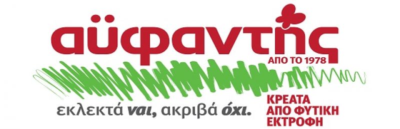 Όμιλος Αϋφαντή: Βραβείο ποιότητας Meat &amp; Grill Days 2018 για οκτώ προϊόντα!
