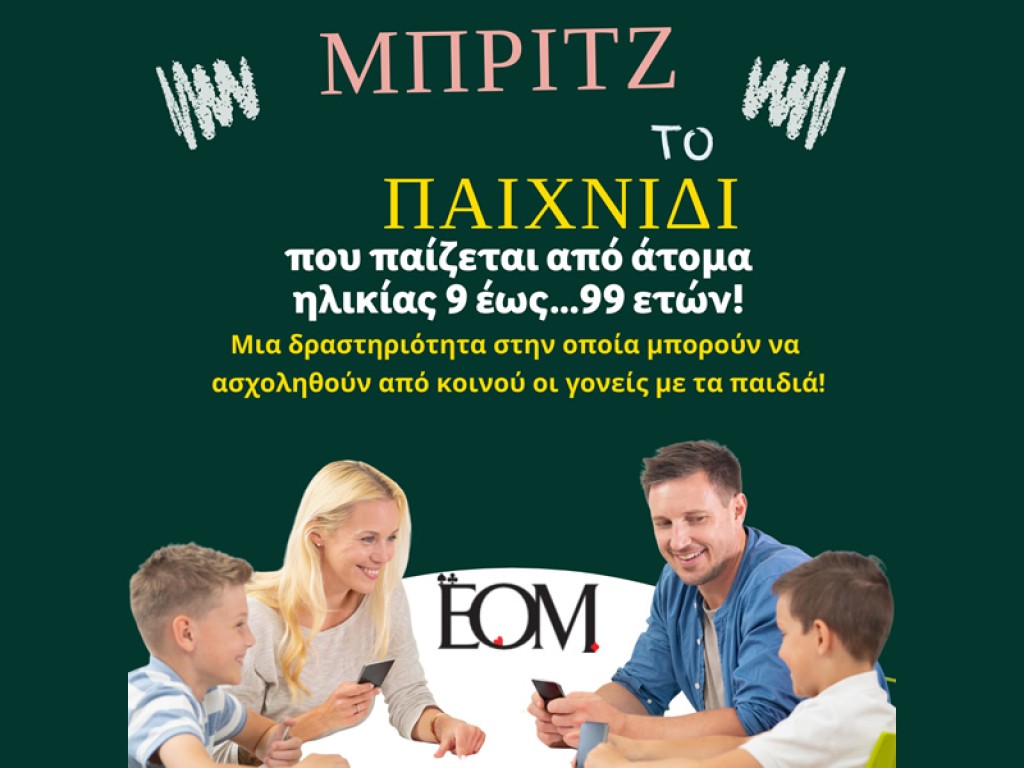 Αγρίνιο: Ξεκινούν μαθήματα αρχαρίων στο μπρίτζ