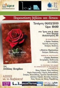Παρουσίαση βιβλίου και δίσκου, Τετάρτη 6 Μαρτίου, Ίχνος, ώρα 19:00