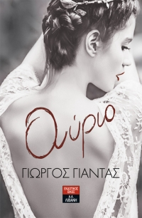 “Αύριο” (νέος διαγωνισμός) για Τρίτη 23 Φεβρουαρίου από το agrinio-life και τις εκδόσεις ΛΙΒΑΝΗ