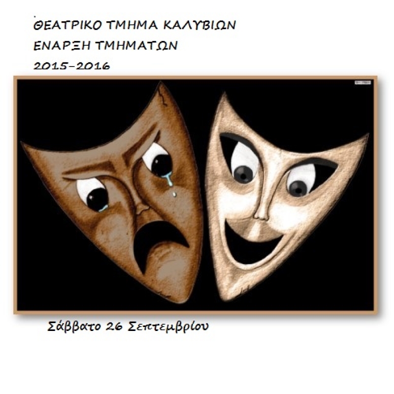 Έναρξη χρονιάς για την θεατρική ομάδα Καλυβίων “παιΖΟΥΜΕ”