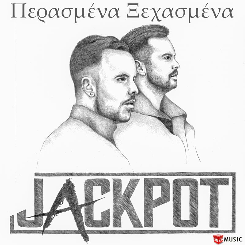JACKPOT - Περασμένα Ξεχασμένα