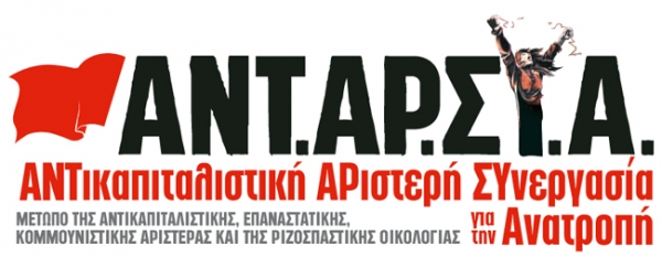 Η ΑΝΤΑΡΣΥΑ στηρίζει το κάλεσμα για συγκέντρωση στο μνημείο του Αλέξη Γρηγορόπουλου