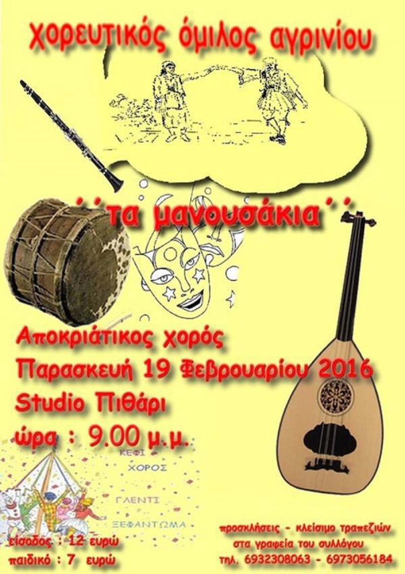 Χορεύουν τα “Μανουσάκια”