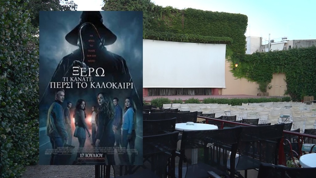 Η ταινία &quot;Ξέρω τι Κάνατε Πέρσι το Καλοκαίρι&quot; στον κιν/φο ΕΛΛΗΝΙΣ (Πεμ 11 - Κυρ 14/9/2025 21:30)