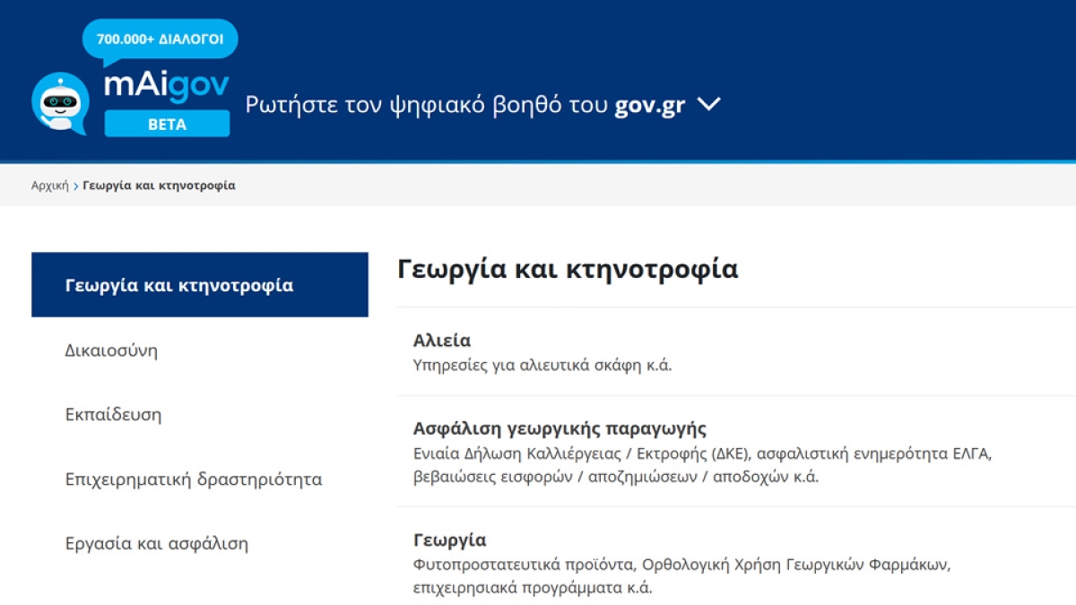 Στο gov.gr 5 νέες υπηρεσίες για την αγροτική επιχειρηματικότητα