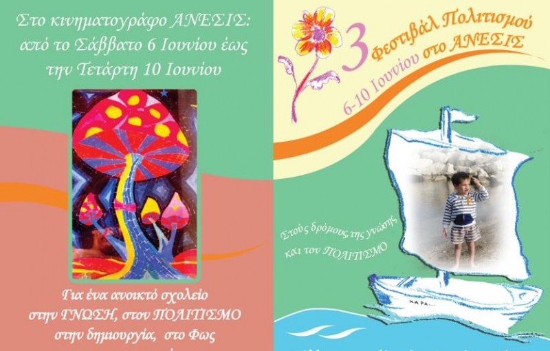 Πολιτιστικό Φεστιβάλ από Σύλλογο Εκπαιδετικών Π.Ε. Αγρινίου-Θέρμου