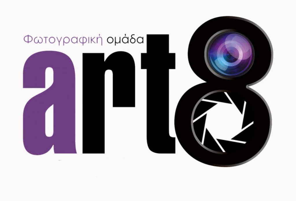 Η φωτογραφική ομάδα του Αγρινίου Art8: Έναρξη μαθημάτων περιόδου 2024-2025