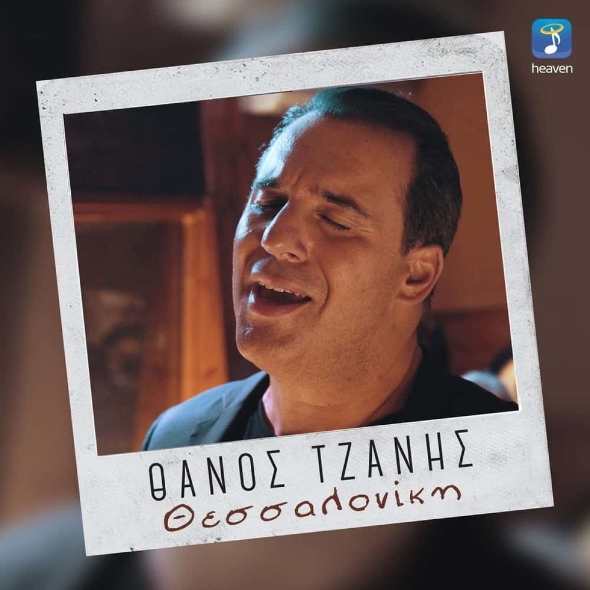 Θάνος Τζάνης - &quot;Θεσσαλονίκη&quot; | Νέο τραγούδι &amp; Music Video