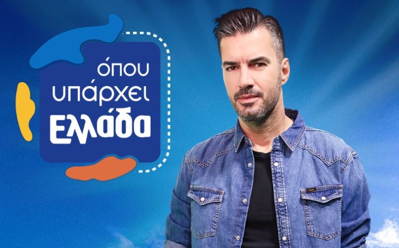 «Όπου υπάρχει Ελλάδα»: Με τον Μεσολογγίτη Γιάννη Τσιμιτσέλη επιστρέφει στον ΣΚΑΪ!