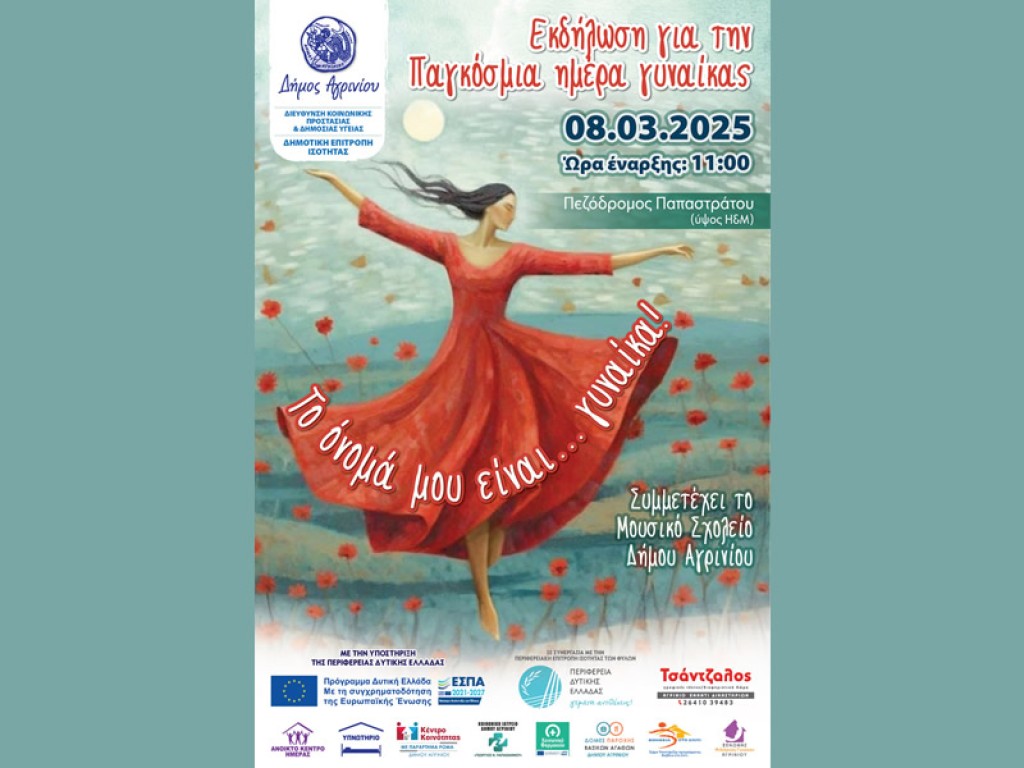 Αγρίνιο: Δράση ενημέρωσης- ευαισθητοποίησης με τίτλο: «Το όνομά μου είναι …γυναίκα!» (Σαβ 8/3/2025 11:00 πμ)