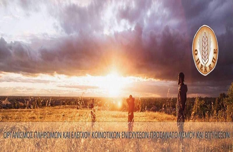 3,26 εκατ. ευρώ σε 3.120 δικαιούχους