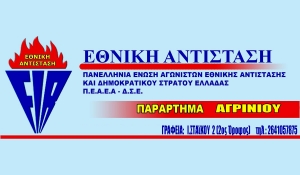 ΚΚΕ-ΠΕΑΕΑ-ΔΣΕ: δράσεις «για τον Απρίλη του 1944, για τους 120 εκτελεσμένους»