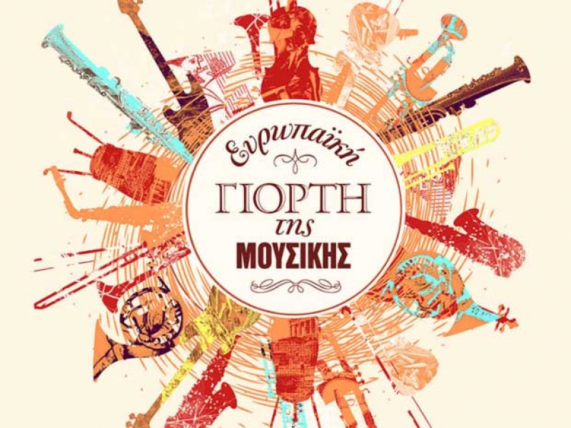 Ευρωπαϊκή Γιορτή της Μουσικής στο Αγρίνιο, 19-21 Ιουνίου