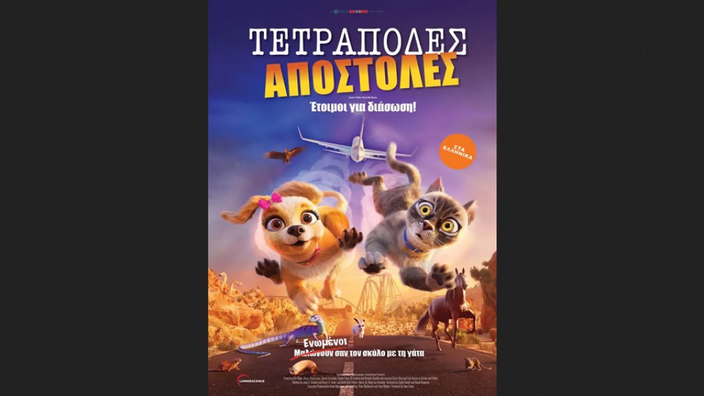 Η παιδική ταινία &quot;ΤΕΤΡΑΠΟΔΕΣ ΑΠΟΣΤΟΛΕΣ  (μεταγλωττισμένο)&quot; στον κιν/φο ΑΝΕΣΙΣ (Σαβ 1 - Δευ 3/3/2025 16:30)