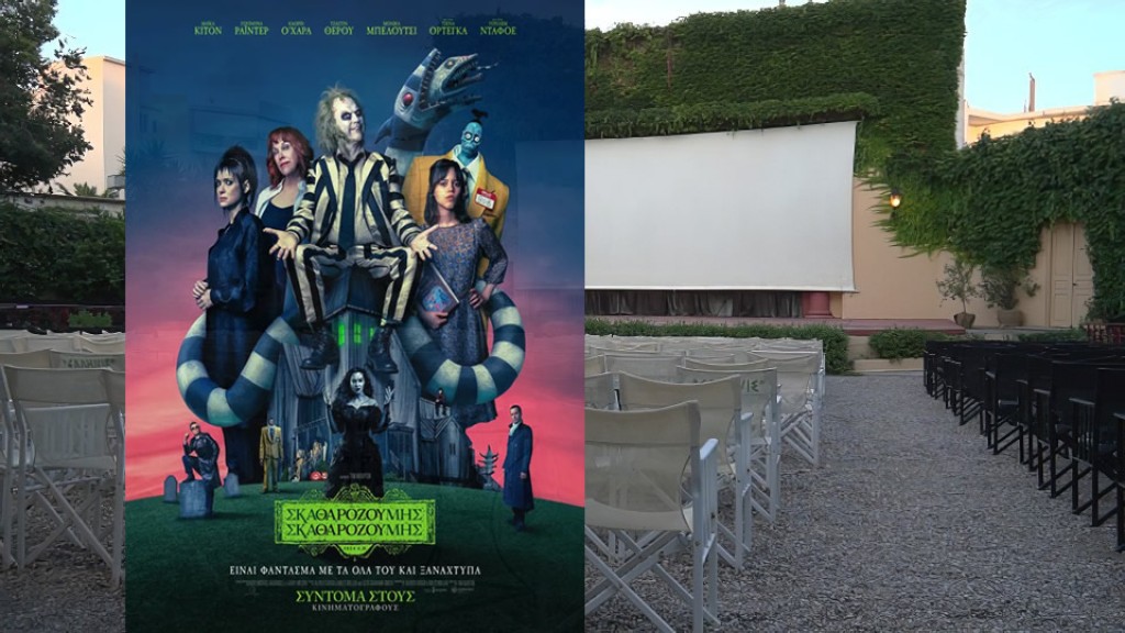 Η ταινία &quot;ΣΚΑΘΑΡΟΖΟΥΜΗΣ&quot; στον κιν/φο ΕΛΛΗΝΙΣ (Πεμ 3 - Κυρ 6/10/2024 21:30)