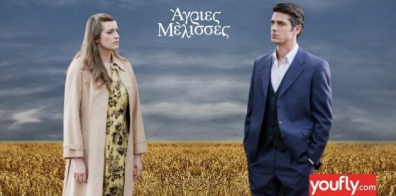 Άγριες Μέλισσες: Το θαύμα για Λάμπρο και Ελένη στο τέλος της σειράς