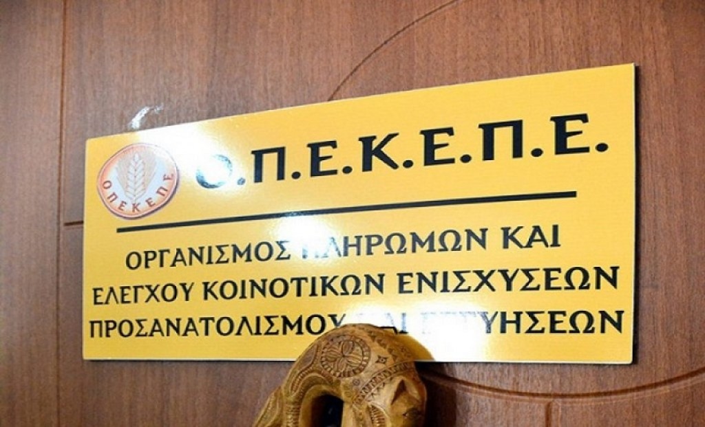 Καταργείται ο ΟΠΕΚΕΠΕ – Από την ΑΑΔΕ όλες οι πληρωμές του οργανισμού