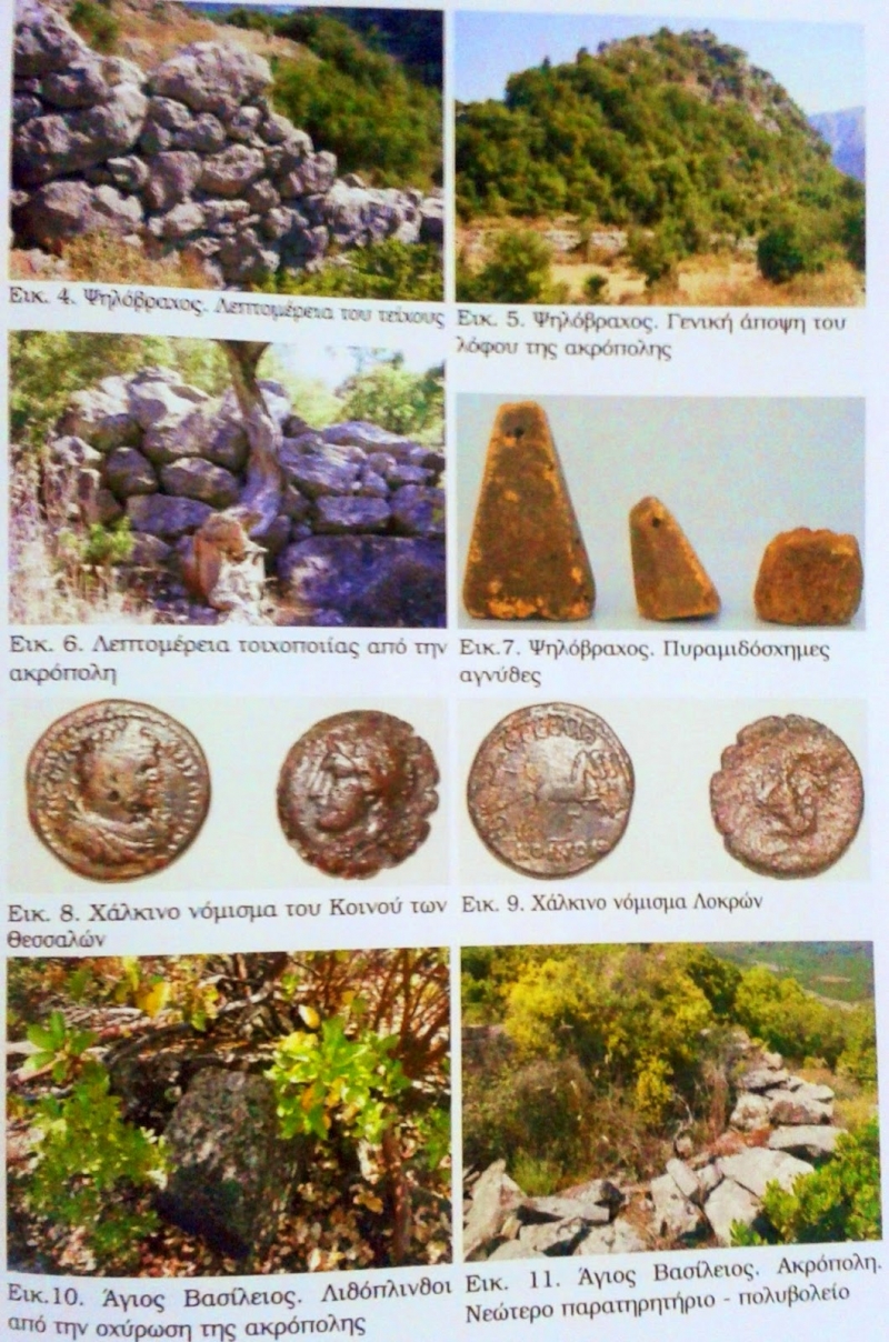 ΤΑ ΑΡΧΑΙΑ ΕΥΡΗΜΑΤΑ ΑΠΟ ΨΗΛΟΒΡΑΧΟ ΕΩΣ ΧΟΥΝΗ