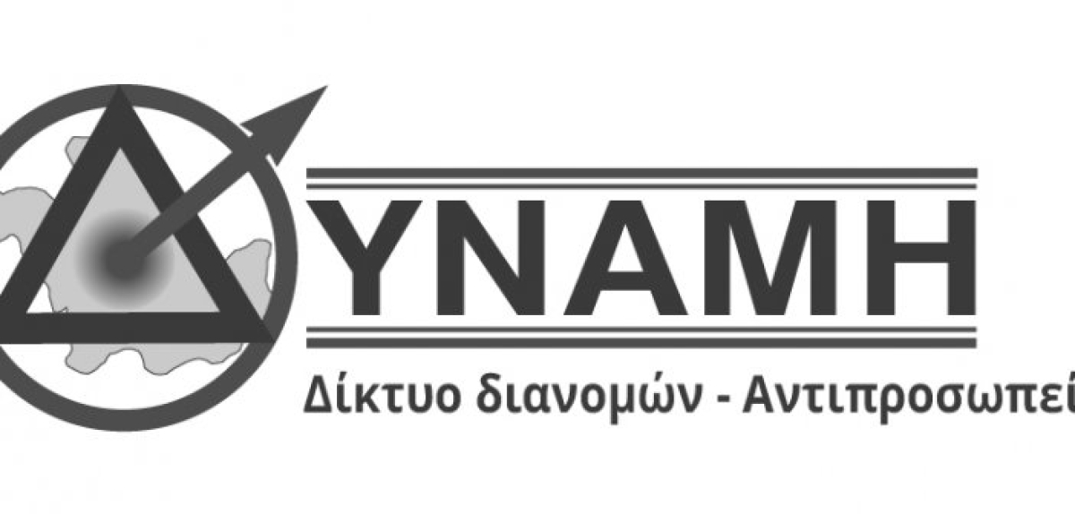 Ζητούνται πωλητές από την εταιρεία “ΔΥΝΑΜΗ”